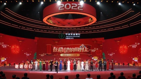 农晚唱响美好新生活