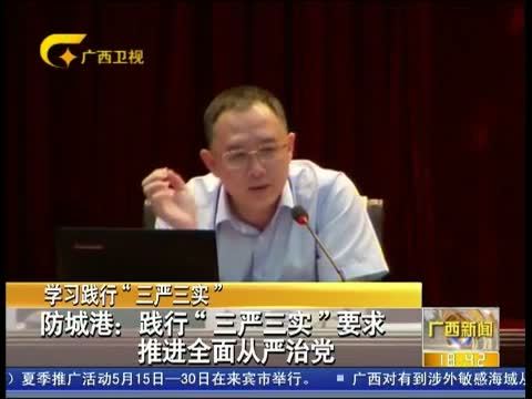 广西新闻 《广西新闻》 20150512