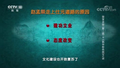 百家讲坛 《百家讲坛》 20190131 国宝迷踪（第二部） 11 《鹊华秋色图》之谜