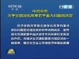 新闻联播 《新闻联播》 20131115 21:00