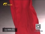时尚中国 《时尚中国》 20160725