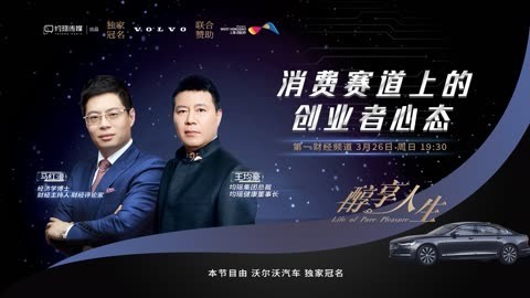 醇享人生 醇享人生消费赛道上的创业者心态下
