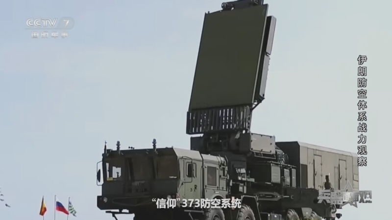 兵器面面观 《兵器面面观》 20260415 伊朗防空体系战力观察