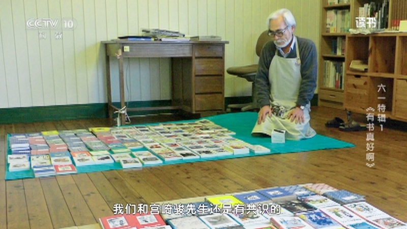 《读书》 20210601 宫崎骏 《有书真好啊》 六一特辑1：《有书真好啊》