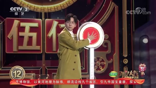 开门大吉 《开门大吉》 20200129 新春圆梦之夜
