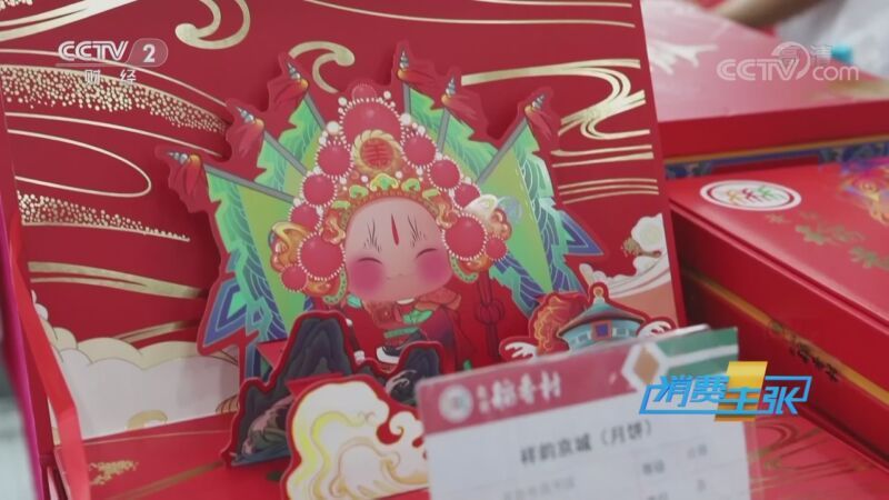 消费主张 《消费主张》 20200929 今年中秋，这些新奇月饼你吃过吗？
