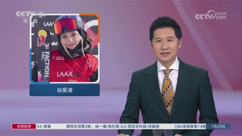 体育新闻 [体育新闻]完整版 20260123