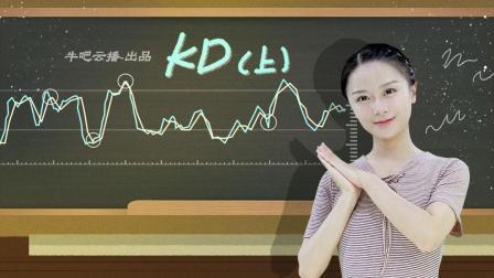 沐有话说 K线 技术指标之KD上篇