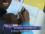 热线12 《热线12》 20171110