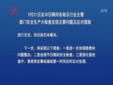 全省新闻联播 《全省新闻联播》 20151001