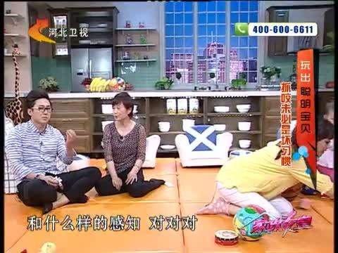 家政女皇 《家政女皇》 20140531 玩出聪明宝贝