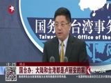 东方新闻 《东方新闻》 20171115