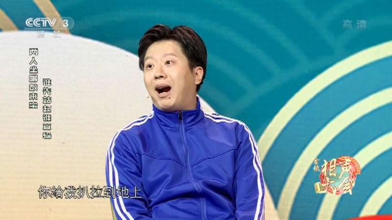 《2021金秋相声大会》 20211004 相声运动会