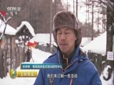 生财有道 《生财有道》 20170119 冰雪经济系列——私人订制的冰雪旅游