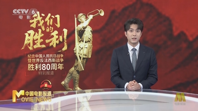 中国电影报道 《中国电影报道》 20250907