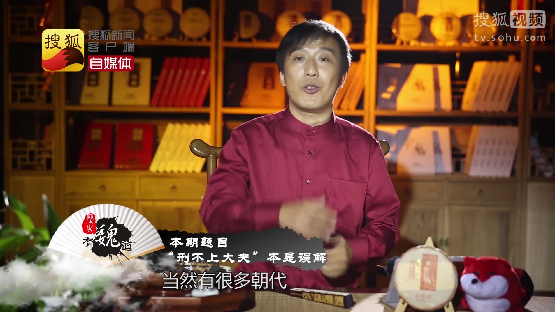 历史有魏道 历史有魏道第二十期:“刑不上大夫”本是误解