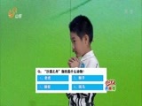 中国少年派 《中国少年派》 20151205