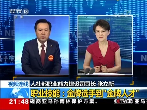 新闻1+1 《新闻1+1》 20190829 职业技能：从金牌选手到“金牌人才”