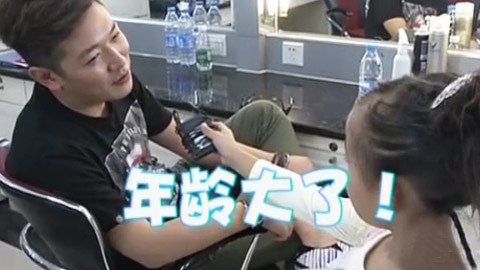 宝贝看你的 田源自称人老玩不动