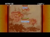 CCTV空中剧院 《CCTV空中剧院》 20150418 2015天津行 京剧《定军山 阳平关》 2/2