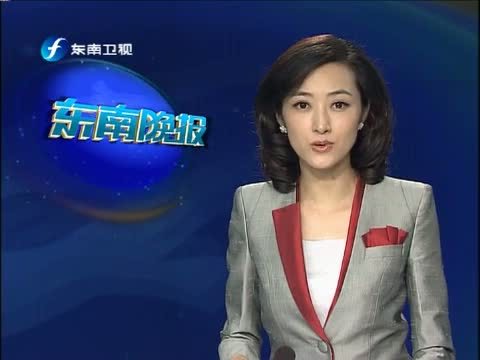 东南晚报 《东南晚报》 20140710