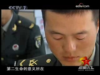 谁是终极英雄 超级战士 2008年 第35期