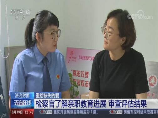 法治在线 《法治在线》 20200819