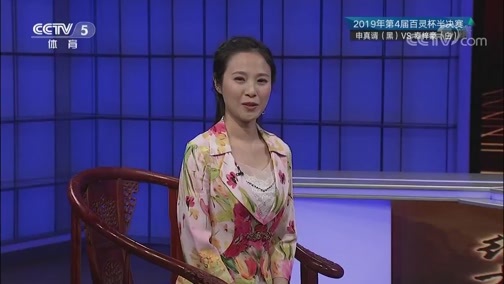 棋牌乐 [棋牌乐]20190507 百灵杯半决赛 申真谞VS辜梓豪