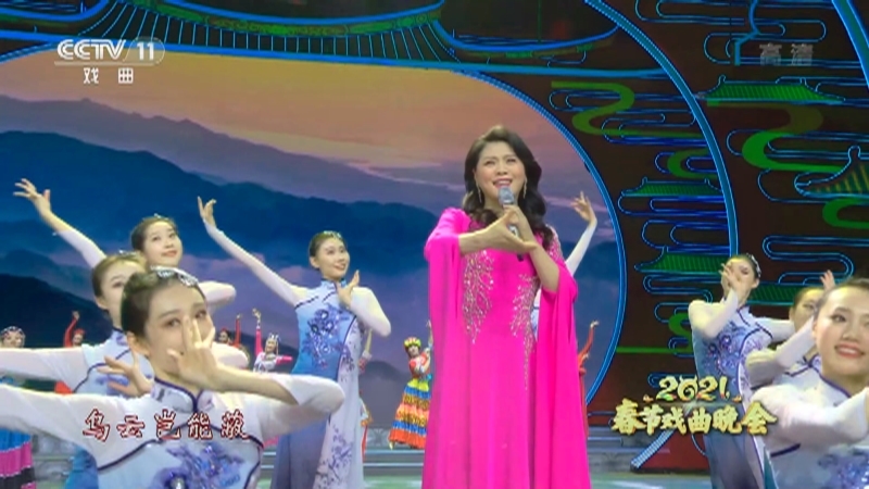《2021春节戏曲晚会》 20210212 1/2