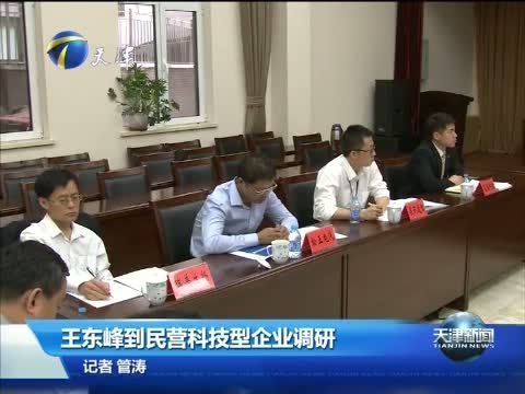 天津新闻 《天津新闻》 20140516