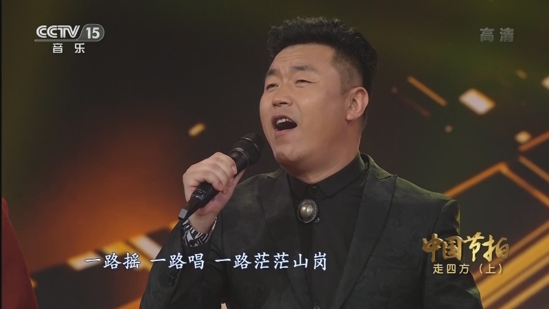 《中国节拍》 20210517 走四方（上）