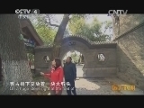 远方的家 百山百川行 第一百六十三集 文化宁安城 奇观镜泊湖《远方的家》 20131217