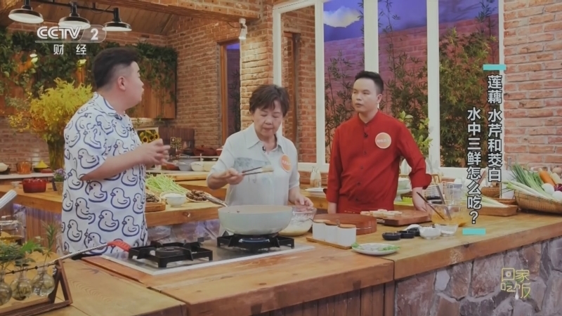 回家，吃饭 《回家吃饭》 20230831 莲藕 水芹和茭白 水中三鲜怎么吃？