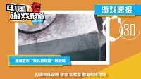 中国游戏报道 2015 暴雪嘉年华惊爆看点大搜罗 使命召唤12穿越未来战争 114