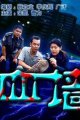血墙
