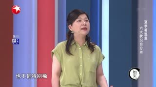 名医话养生_20210728_内外夹击祛暑湿1