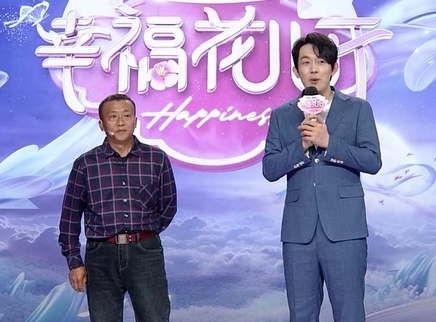 幸福花儿开 2025 幸福花儿开20250306期