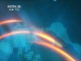 军事报道 军事报道 2011-03-13