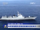 军事报道 《军事报道》 20160510