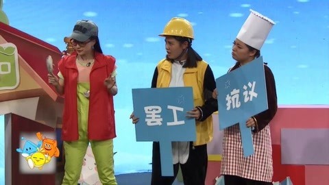 积木宝贝闯世界 第3季 食物小精灵大罢工