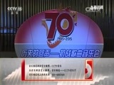 CCTV音乐厅 《CCTV音乐厅》 20150918 大型抗战歌曲音乐会《历史的回声》