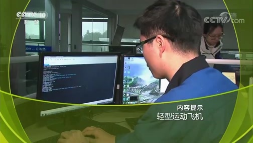 走近科学 《走近科学》 20190910 轻型运动飞机