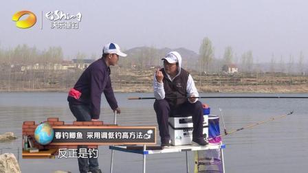 垂钓学院 第一季 春天垂钓为何要选择在浅滩呢？
