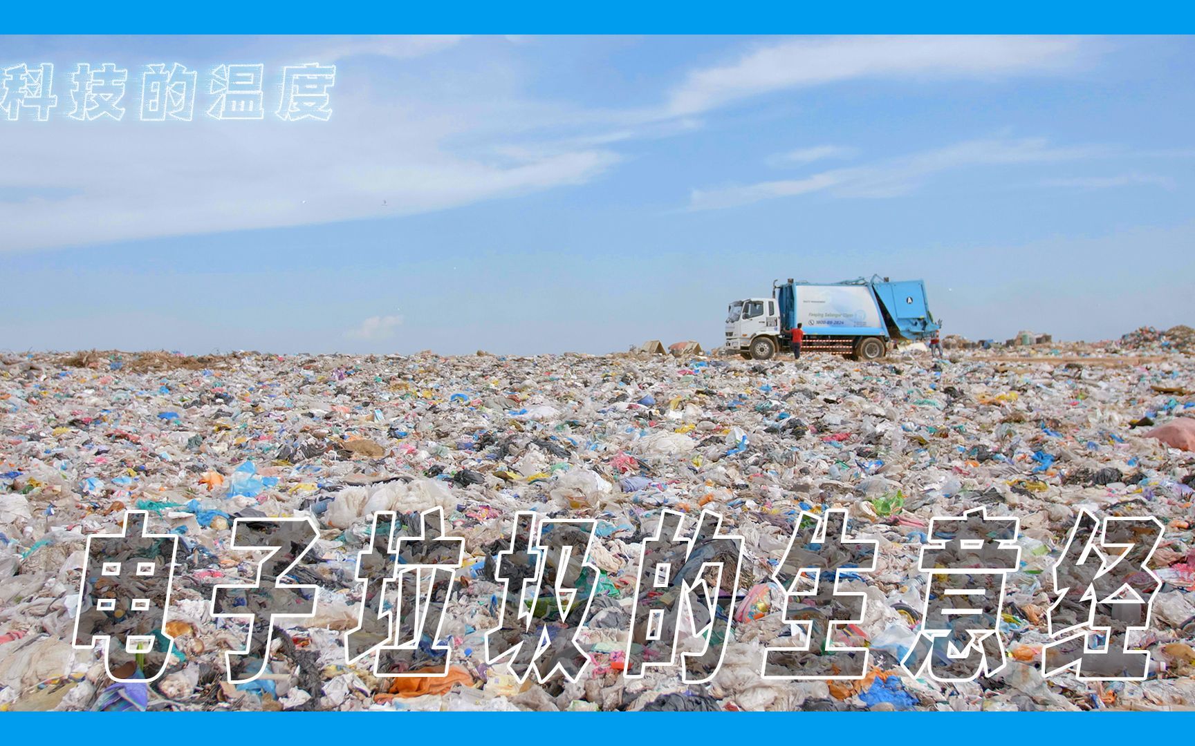 这个马来西亚创业家想到了一个既环保又挣钱的创业点子