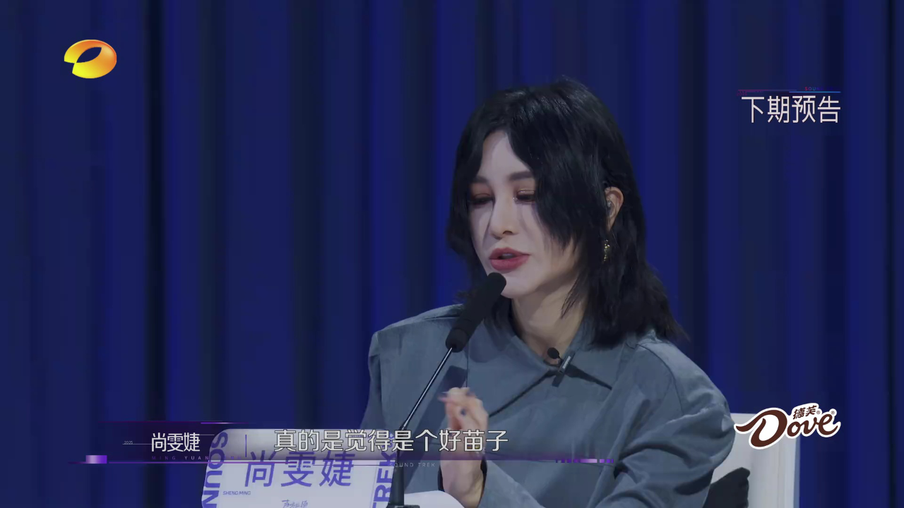 声鸣远扬 2025 抢先看：尚雯婕犀利点评，全场选手冒冷汗