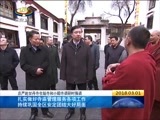 西藏新闻联播 《西藏新闻联播》 20180301