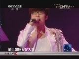 CCTV音乐厅 《CCTV音乐厅》 20140621 纵情歌唱系列 玖月奇迹演唱会