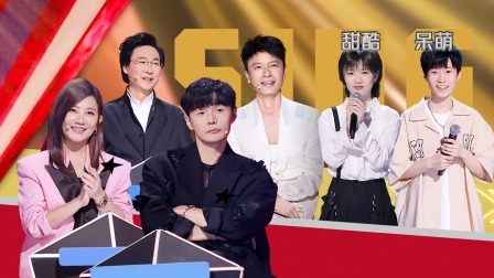 中国好声音 2022 纯享版：甜酷女主播获四导师转身