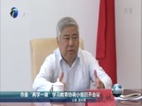 天津新闻 《天津新闻》 20170502