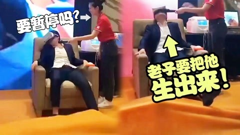 爆笑精选 直男体验生娃十级痛大喊：“老子要把他生出来！”